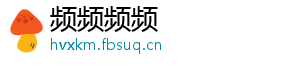 频频频频